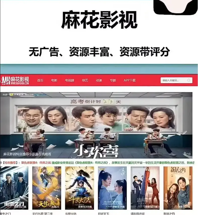 《麻花影视》