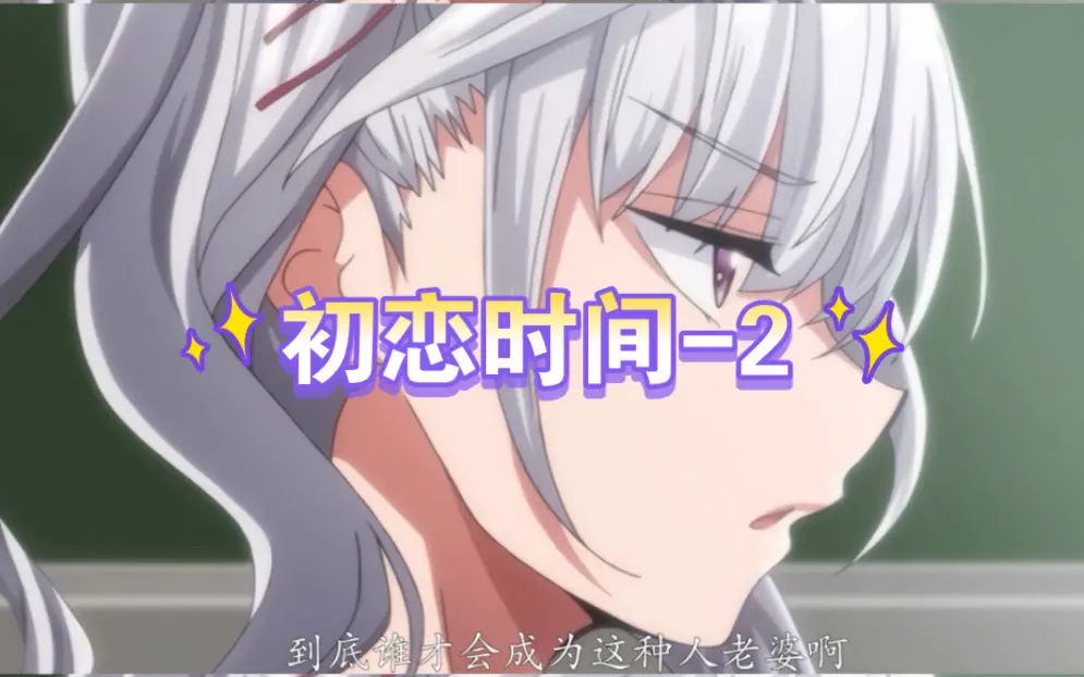 日漫《初恋的时间》全季无删减高清看-初恋の时间1-6集流畅播放-《初恋时间》中字超清在线看-初恋时间无修版免费看-青春暴击！