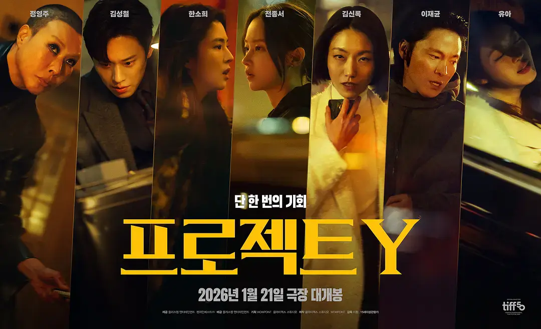 动作惊悚电影《Y计划》2026韩国正片完整版 免费在线观看《Y计划》1080P高清播放-全网影视