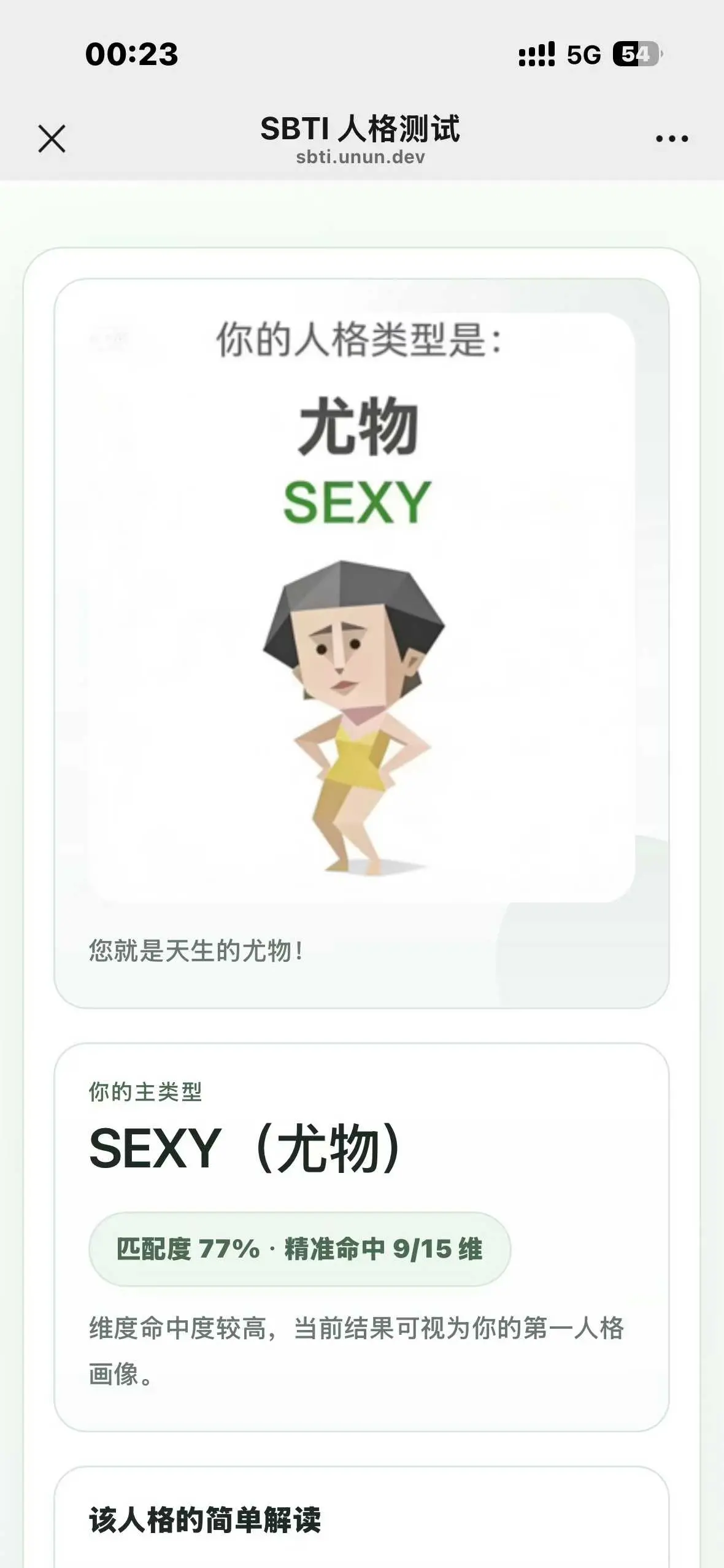 SBTI人格测试入口-SBTI测试链接-微信朋友圈SBTI测试玩法-MBTI过时了！