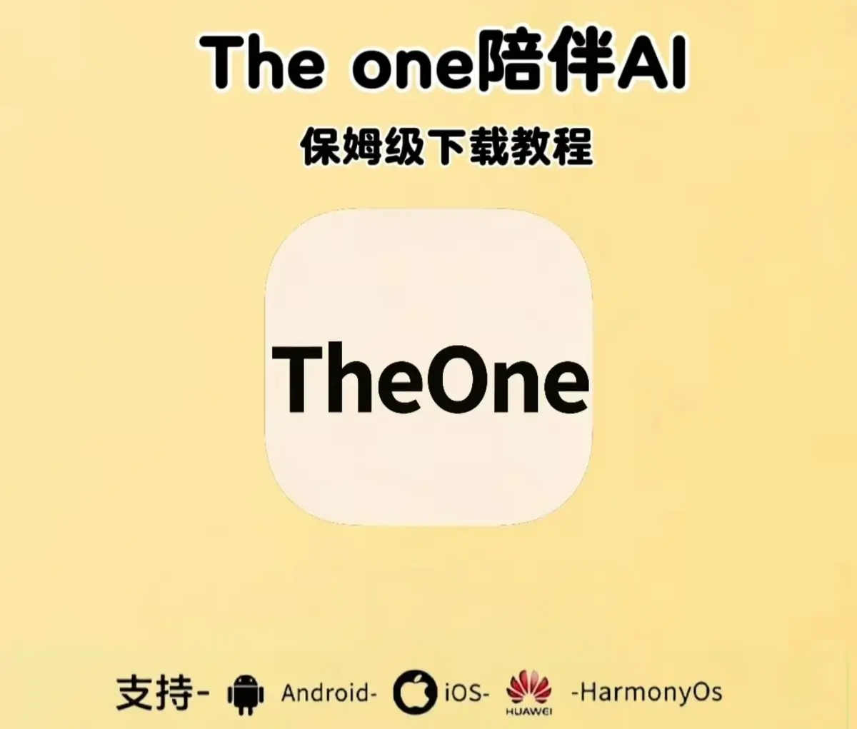 《theone陪伴ai》手机版app下载安装教程-附带最新邀请码-设定教程接入使用-全平台（安卓/鸿蒙/苹果/IOS/电脑版）安装包地址