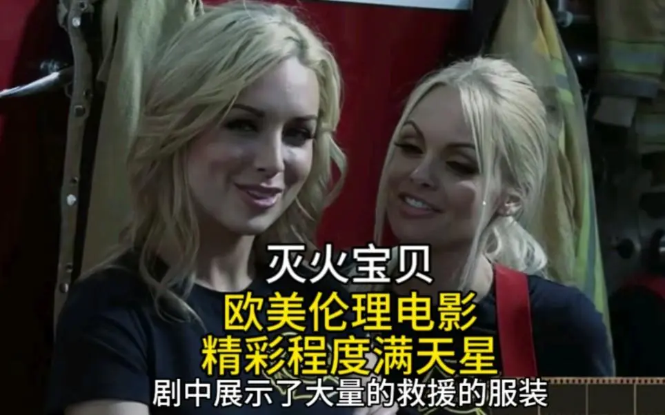 《灭火宝贝》相关资源图片