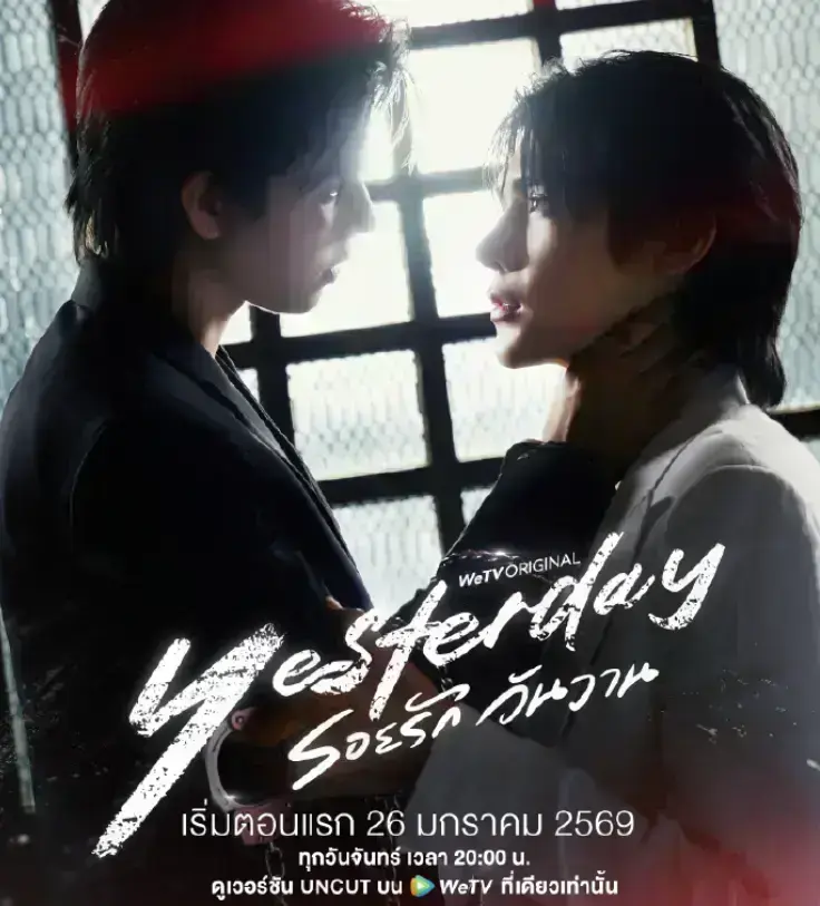 2025泰国高分BL双男主剧《Yesterday昨天》无广告在线观看-《昨天》全季完整版1080P高清画质播放-蜜桃影院