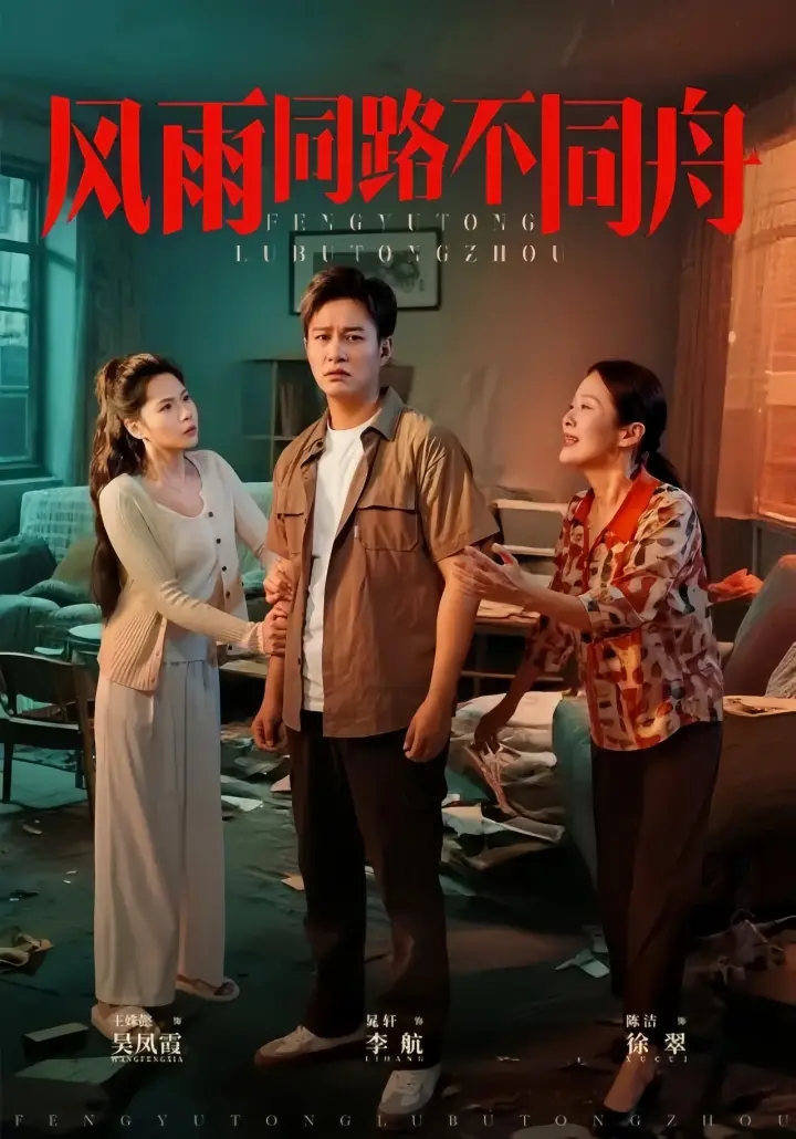 2025全网热播《风雨同路不同舟》全32集无广告4K未删减-免费在线观看【1080p超清中字】《风雨同路不同舟》高清百度云下载