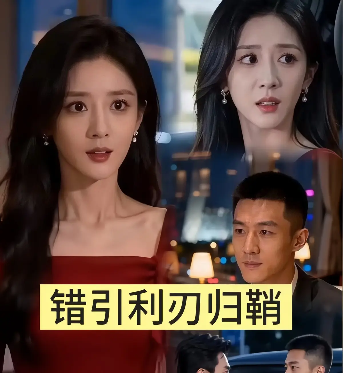 高分短剧《错引利刃归鞘》全40集 - 无广告4K未删减1080p免费在线看 - 《错引利刃归鞘》超清合集百度云/迅雷网盘资源下载