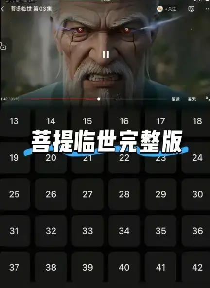 未删减《菩提临世》高清免费在线观看-全网独播《菩提临世》无广告4K画质全集解锁