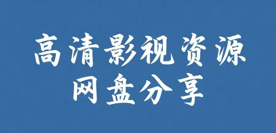 国产剧《主角》免费无广告在线观看_全网同步更新全集_大陆剧专区《主角》1080P高清体验