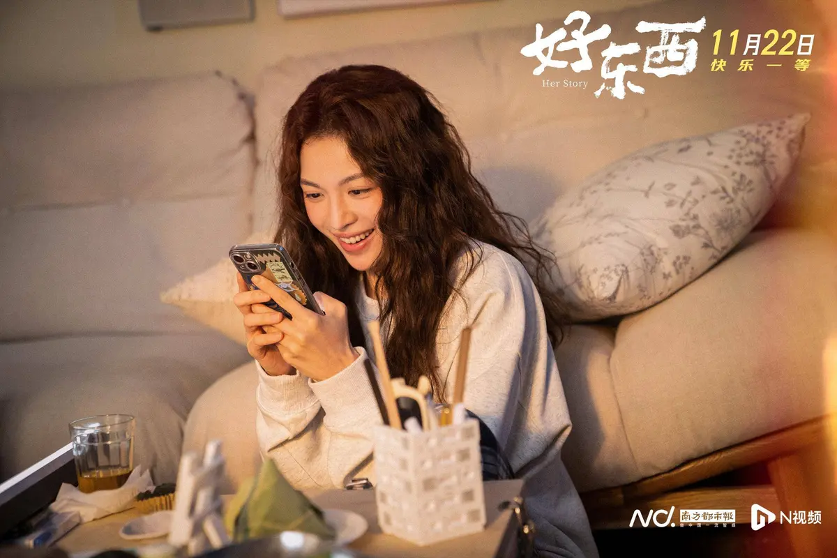 《好东西》相关资源图片