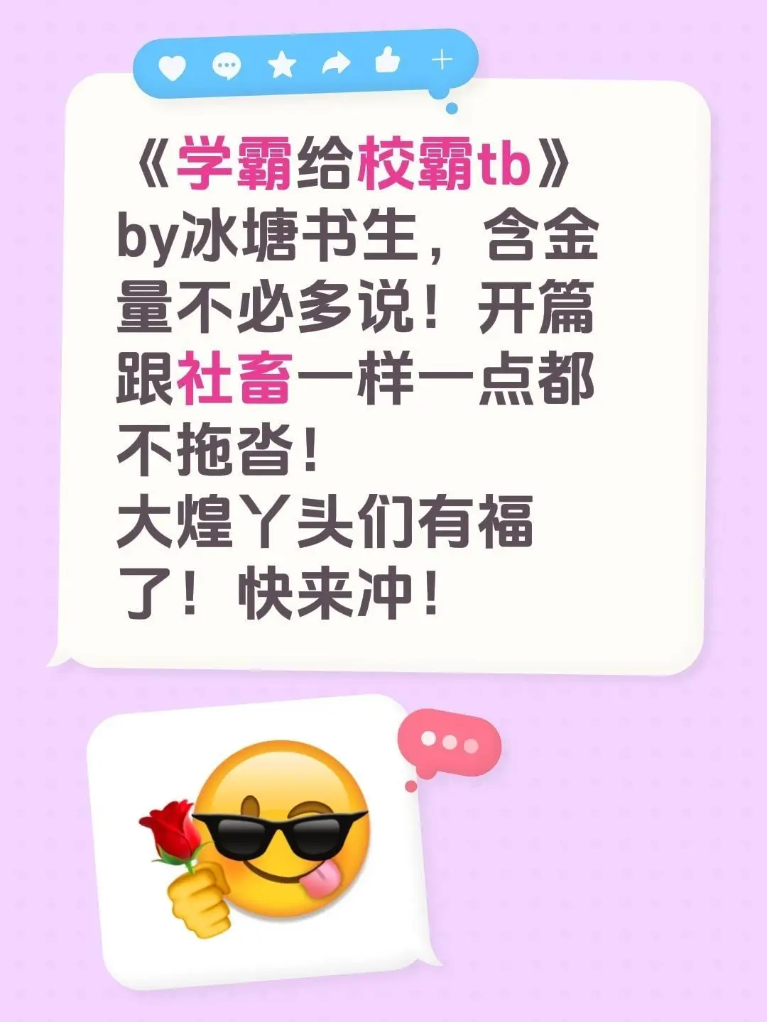 《学霸给校霸》小说免费下载，冰糖书生力作丨《学霸给校霸》学霸与校霸的故事，在线阅读无广告