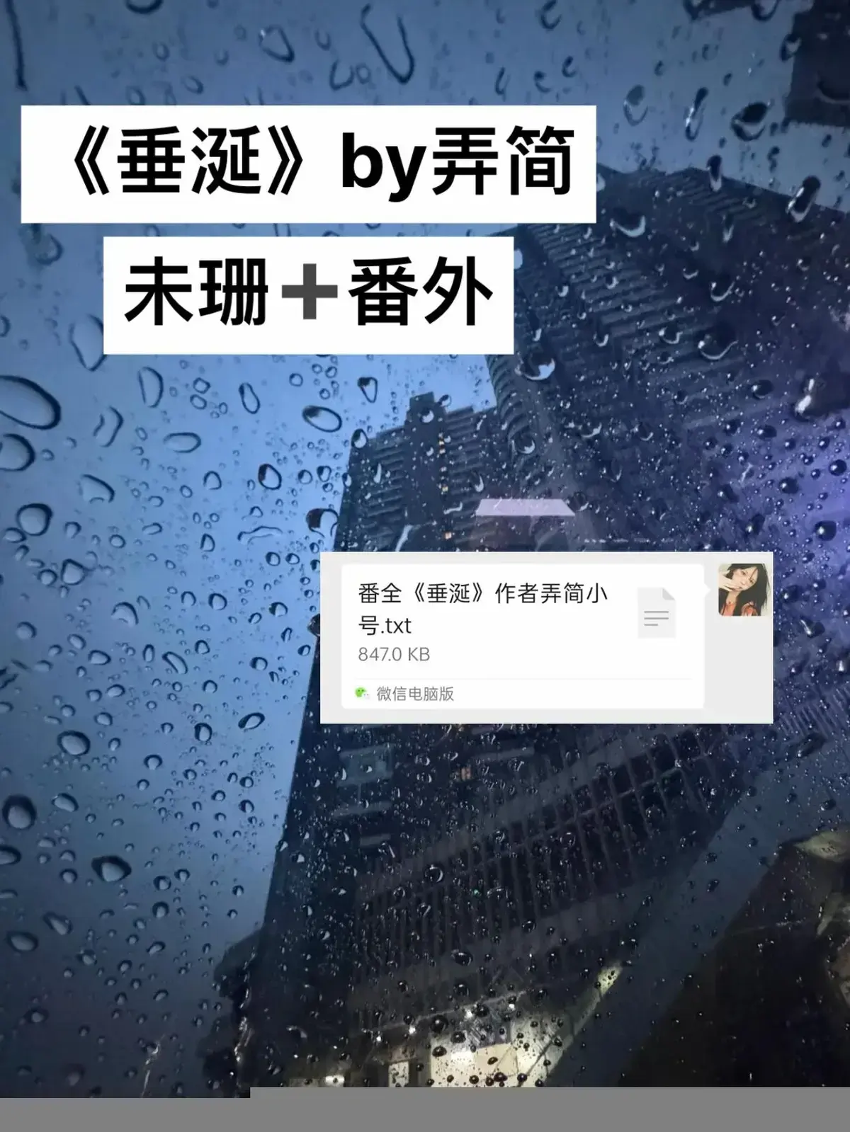 《垂涎》全本TXT下载（未删减+番外）