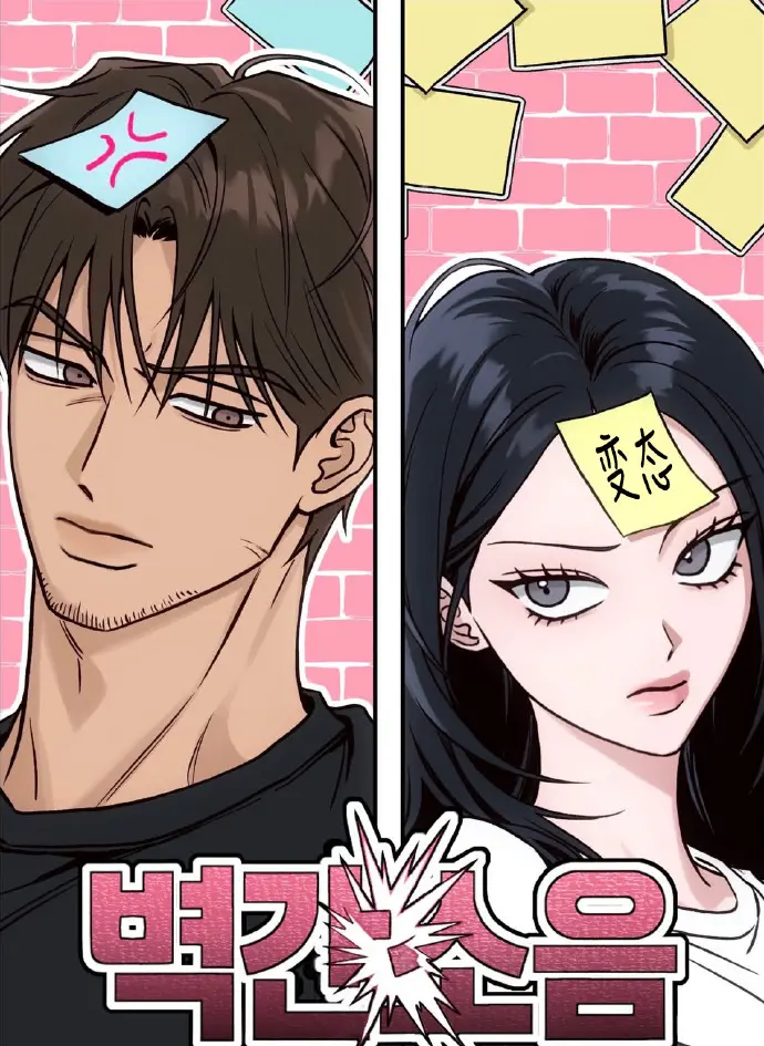 漫画《墙间噪音》无删减台版BG漫画版百度网盘资源