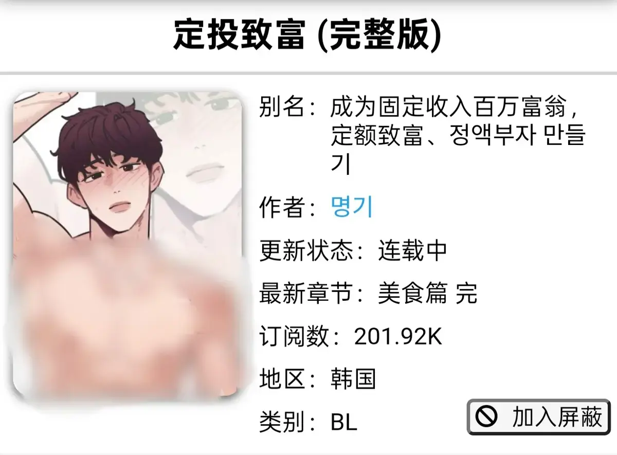 《定额致富》漫画全集免费下载 - 韩漫《定额致富》流畅不卡顿在线看 - 网盘资源纯净极速