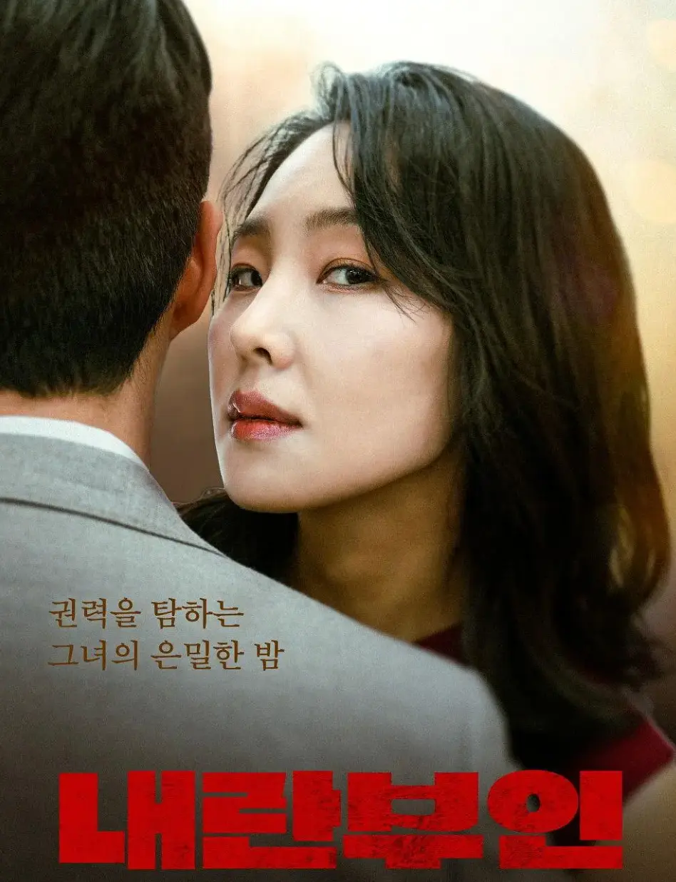 《内乱夫人》HD免费完整版在线观看