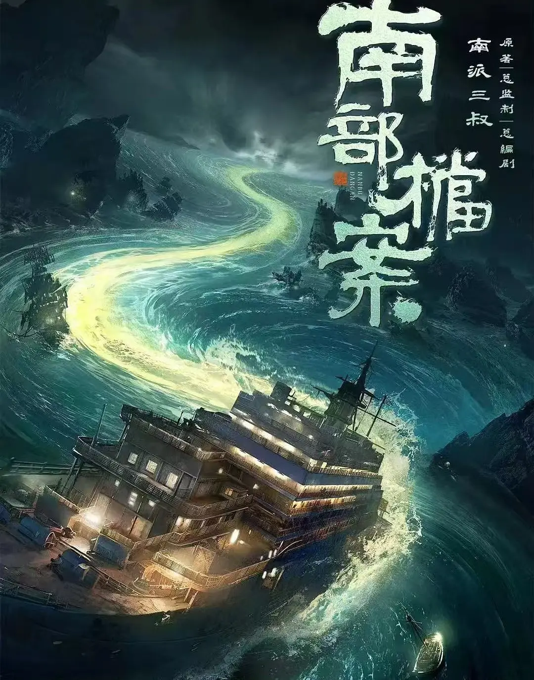 《南部档案》