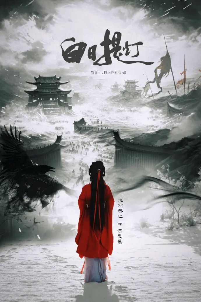 《白日提灯》免费无广告在线观看 - 2026电视剧白日提灯全季高清播放 - 陈飞宇主演短剧全集免费看