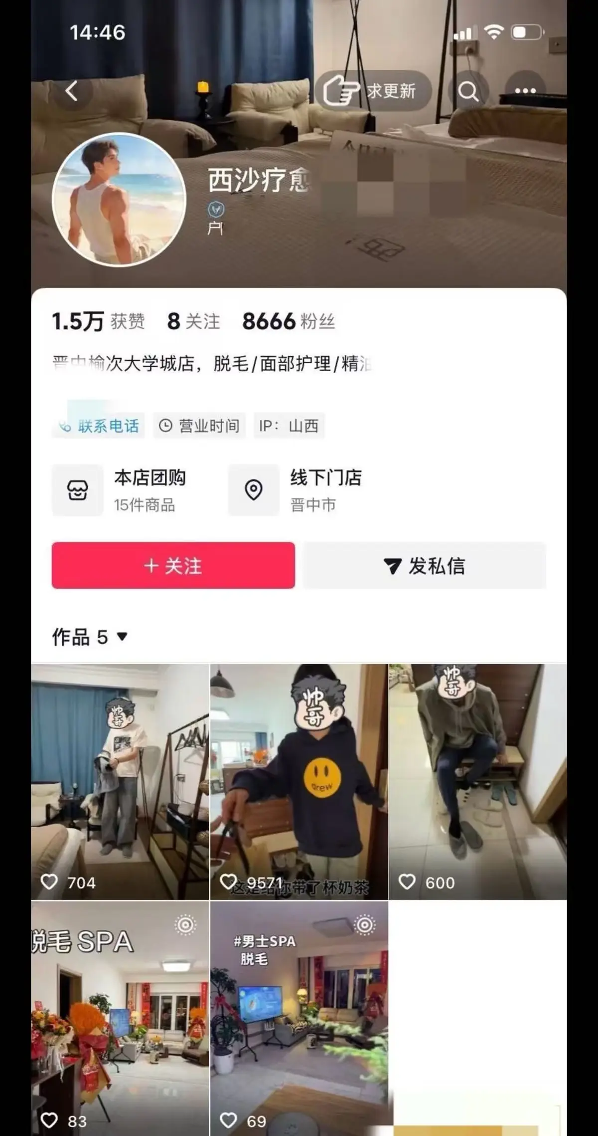 聚焦《太原西沙男士脱毛店偷拍事件》-体育生隐私泄露成热点，脱毛店偷拍恶行曝光，店主被查引发热议