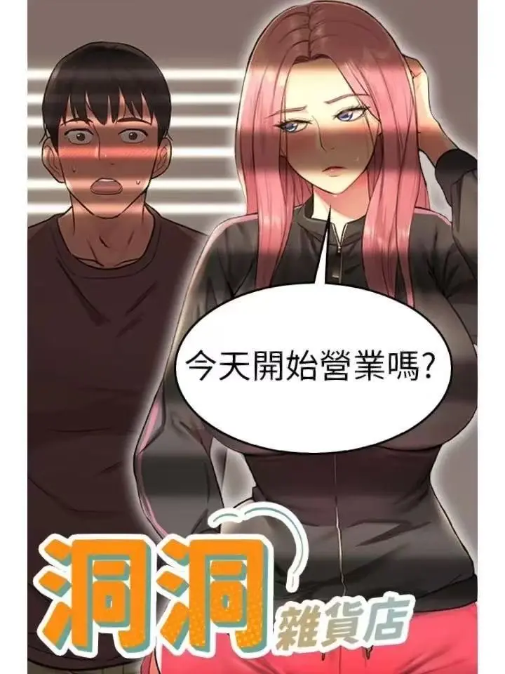 免费韩漫网站《洞洞杂货店》漫画全季 无删减版在线阅读观看