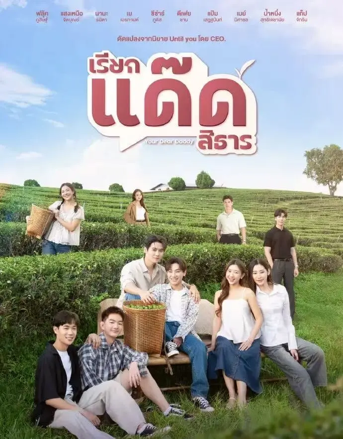《你的爹系男友》