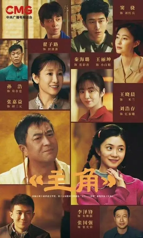 《主角》全集免费观看完整版-高清1080P在线播放-《主角》详情介绍_迅雷下载_热门剧集