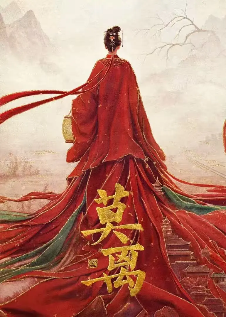 《莫离》未删减完整版免费在线观看，《莫离》1080P高清画质，迅雷网盘+夸克网盘资源无套路下载，观看无广告