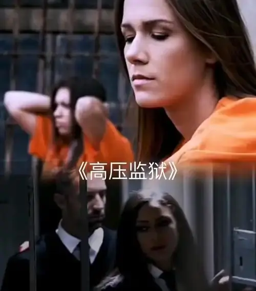 《高压监狱2》HD蓝光全季更新至全集-国语中字无删减-法国禁闭免费播放-策驰影视黑暗囚牢人性挑战