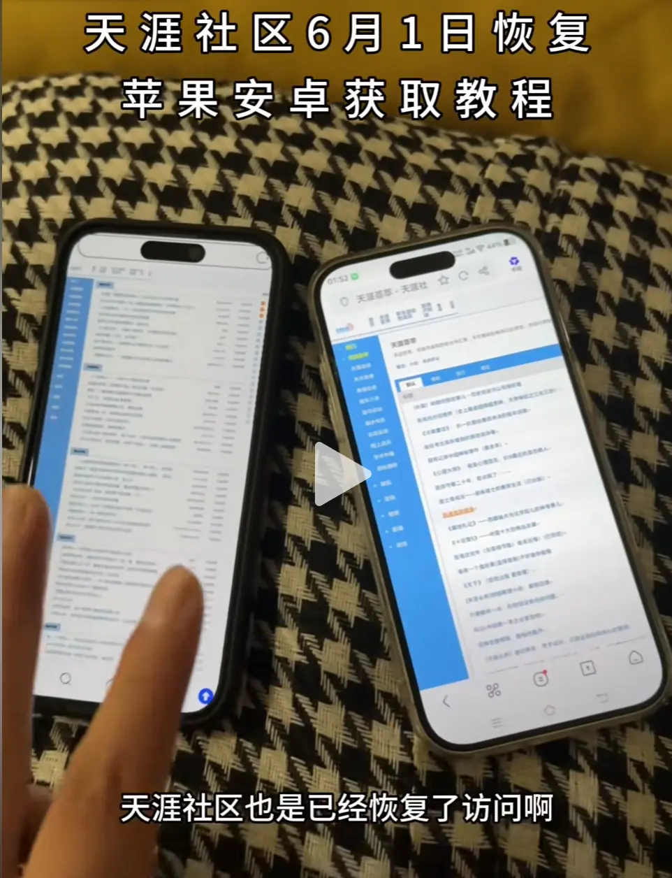 借助天涯社区手机进入教程，找到《天涯社区》入口，恢复访问后看天涯神贴！