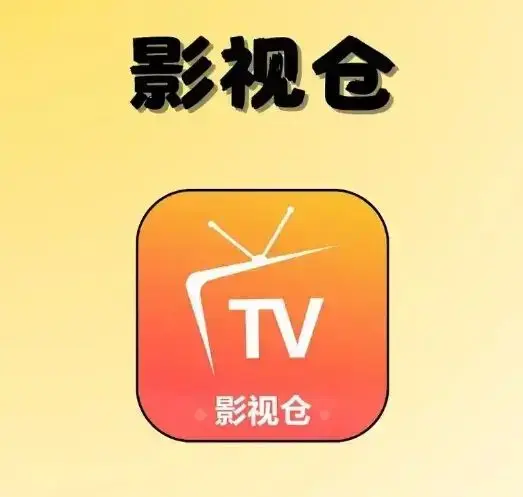 《影视仓tvbox》电视安装包下载，TV版/手机版/鸿蒙版/苹果版IOS/电脑版