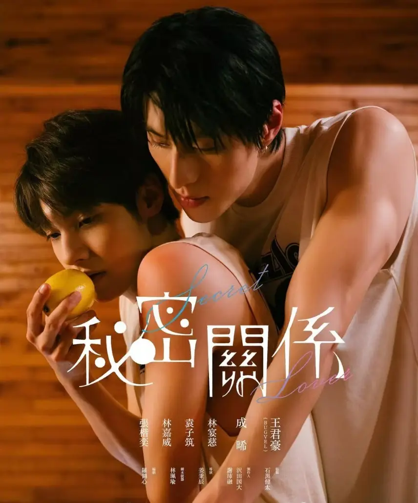 《秘密关系》双男主台湾电视剧在线观看 - 《秘密关系》短剧免费全集高清抢先看