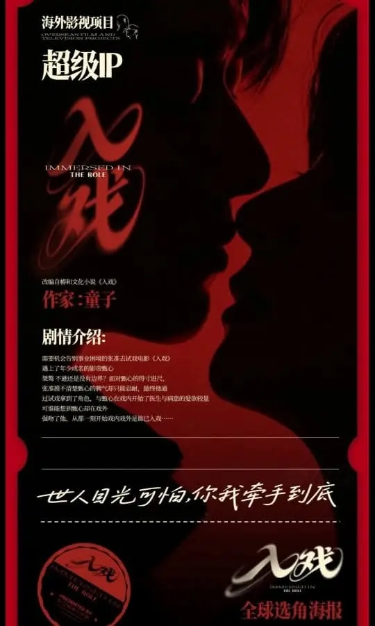 免费在线观看2025国腐剧《入戏》，双男主耽美短剧全季1080P高清无删减，精彩剧情片别错过-资源分享站