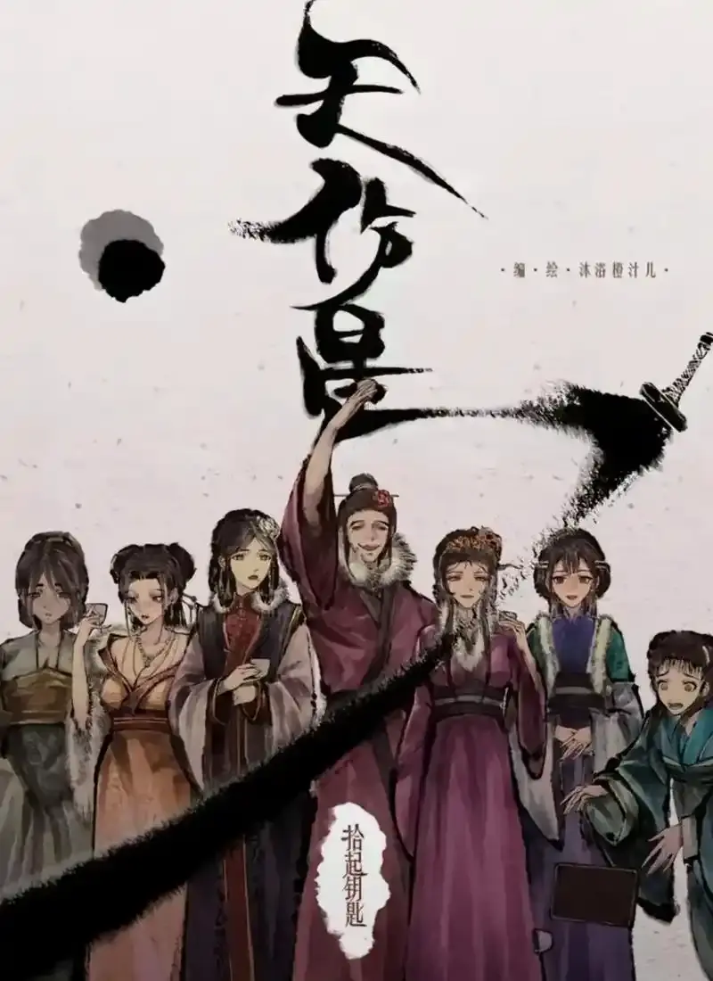 《天伤星武松漫画》免费下拉观看在线阅读-最新章节更新-《天伤星武松漫画》网盘免费看