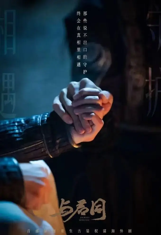 2026超火双男主电视剧《与君同》，高清在线无广告观看，《与君同》详情全知晓