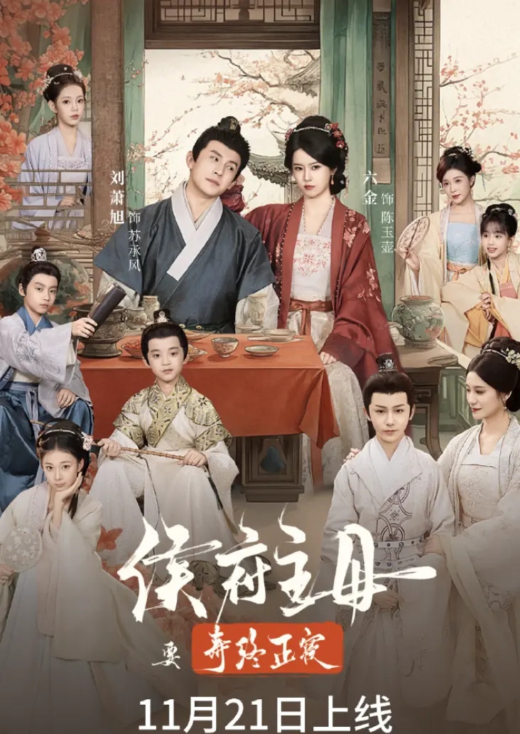《侯府主母要寿终正寝》全集完整版免费在线观看_《侯府主母要寿终正寝》全集未删减大结局网盘资源免费下载-侯府主母寿终正寝