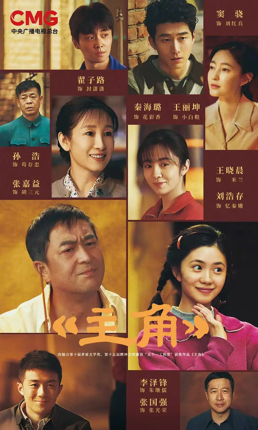 《主角》全剧集免费看，高清在线畅享-《主角》详情介绍助你了解剧情