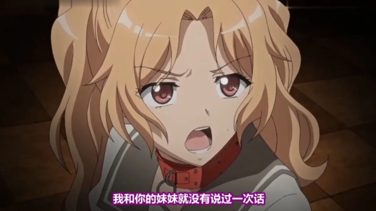 《恶戏》