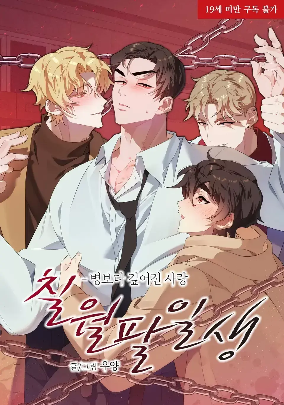 《七月八日》漫画免费版来袭 - 快速获取《七月八日》最新章节，免费阅读不等待