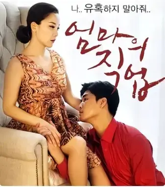 韩国伦理电影《妈妈的职业》无删减HD在线观看-韩剧《妈妈的职业》国语中字免费播放-全剧完整版迅雷夸克网盘无广告