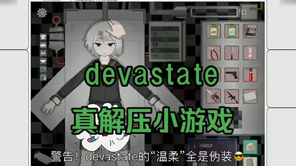 《Devastate》相关资源图片