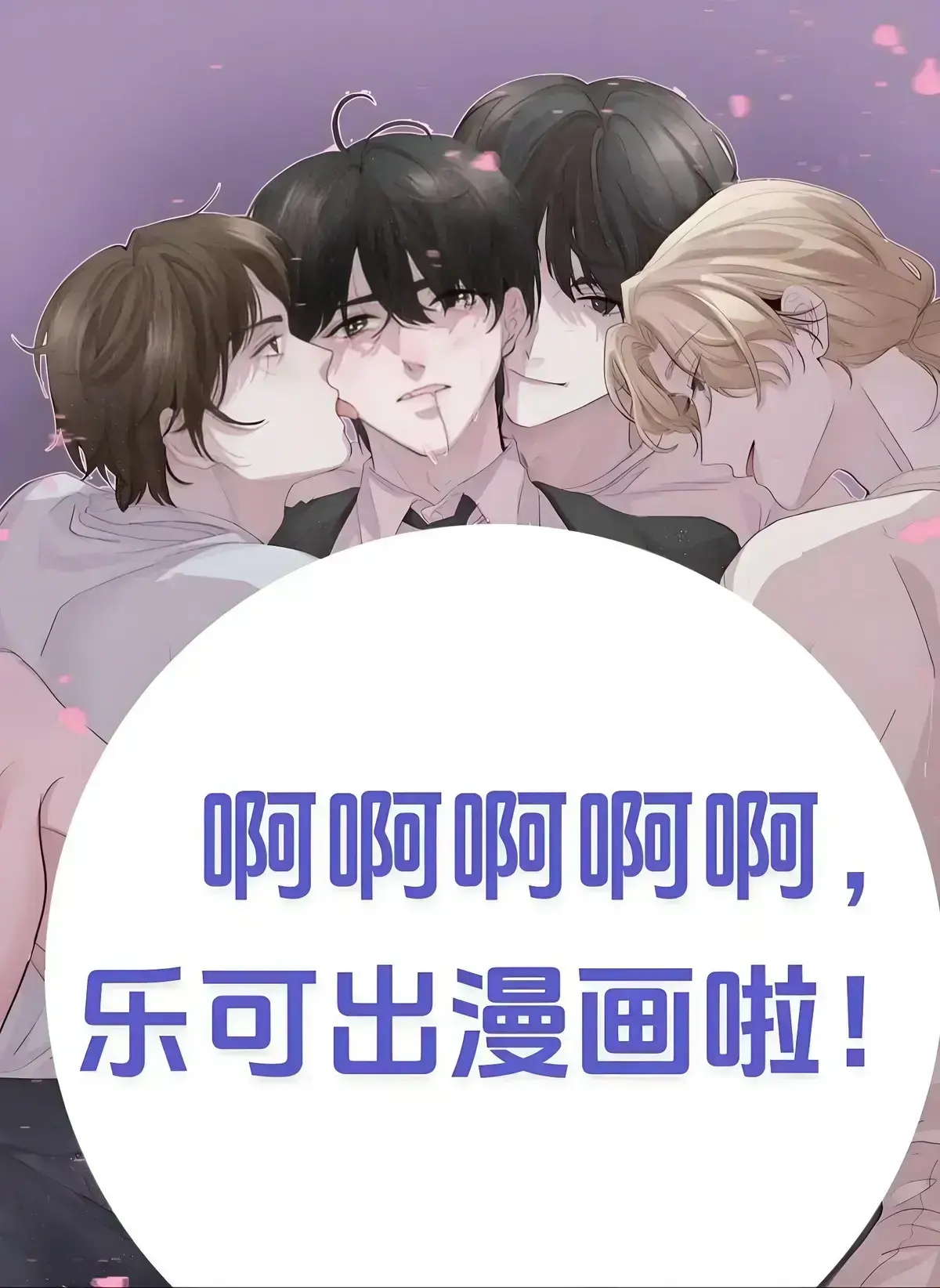 《乐可》校园番外篇广播剧HD画质免费收听-《乐可》广播剧纯净极速在线播放-猫耳FM开启沉浸式观影体验！