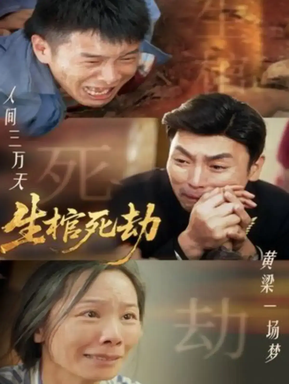 《生棺死劫》全98集免费在线观看完整版-短剧《生棺死劫》高清未删减无广告播放-夸克网盘资源下载《生棺死劫》中文版