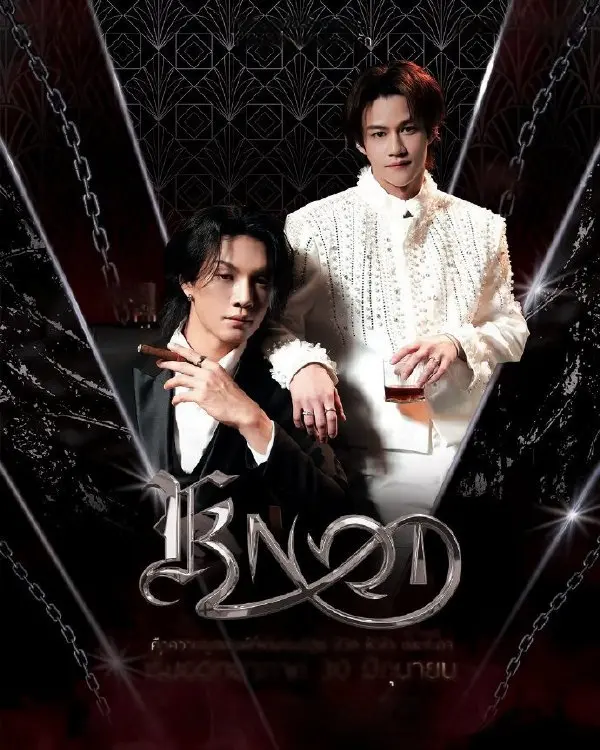 泰剧《结缘KNOT》全集免费在线观看 - 最新泰剧《结缘KNOT》高清HD播放 - 流畅不卡顿在线看《结缘KNOT》