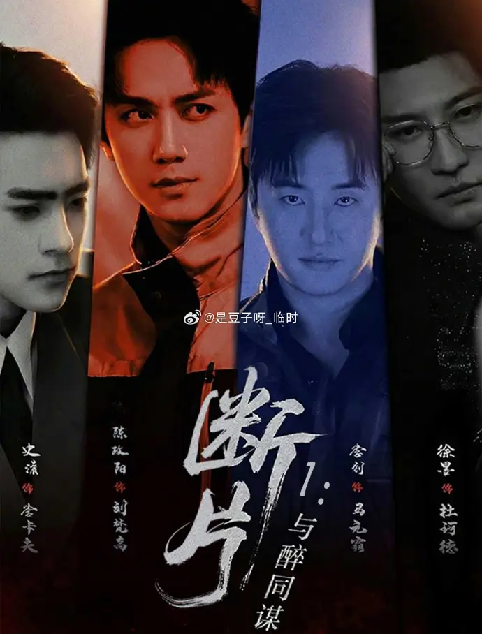 2026短剧《断片》01集-《断片》正片免费观看-无删减高清资源