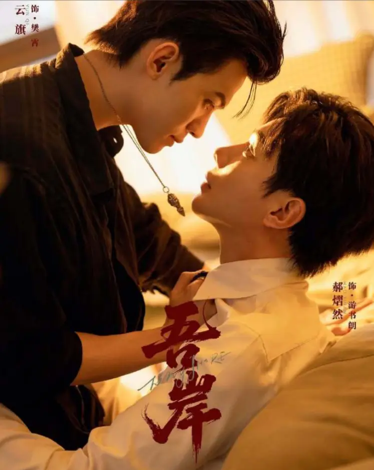 《吾岸》1-15集全集免费高清在线 - 《吾岸》电视剧无广告1080P观看 - 吾岸夸克下载直通车 - 一次看个够！