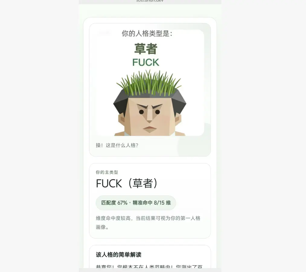 《SBTI人格测试入口》-爆火测试入口-免费在线测-权威题库资源~最新版全网爆火自测