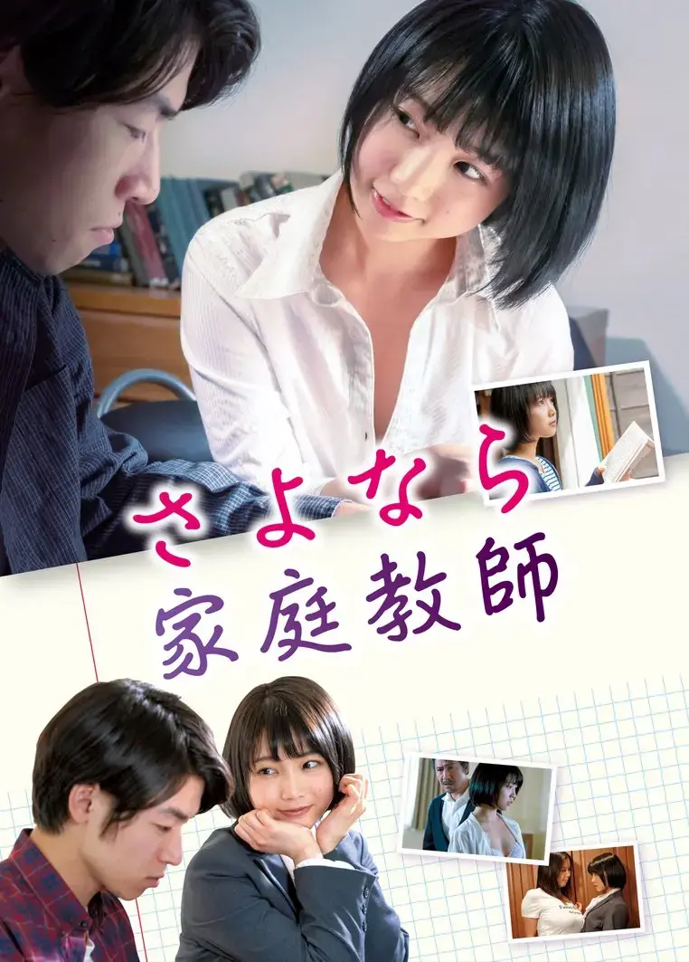 《家庭教师》
