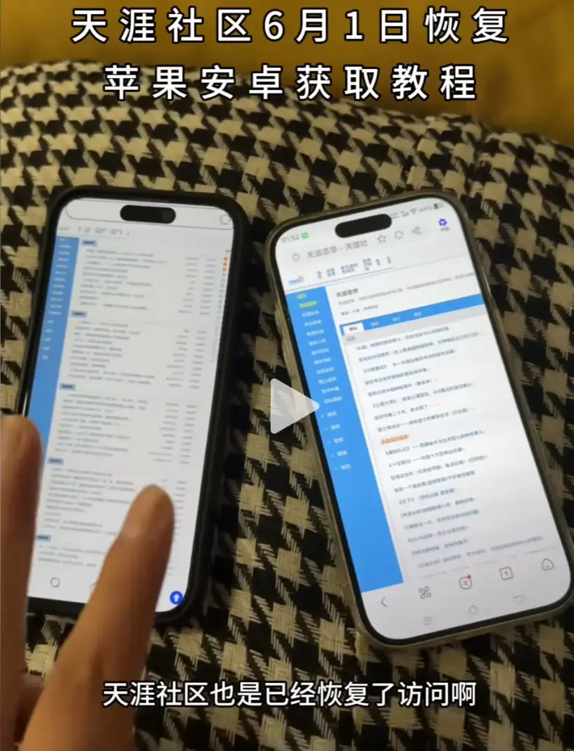 跟随天涯社区手机进入教程，找到入口恢复访问《天涯社区》，尽情浏览天涯神贴