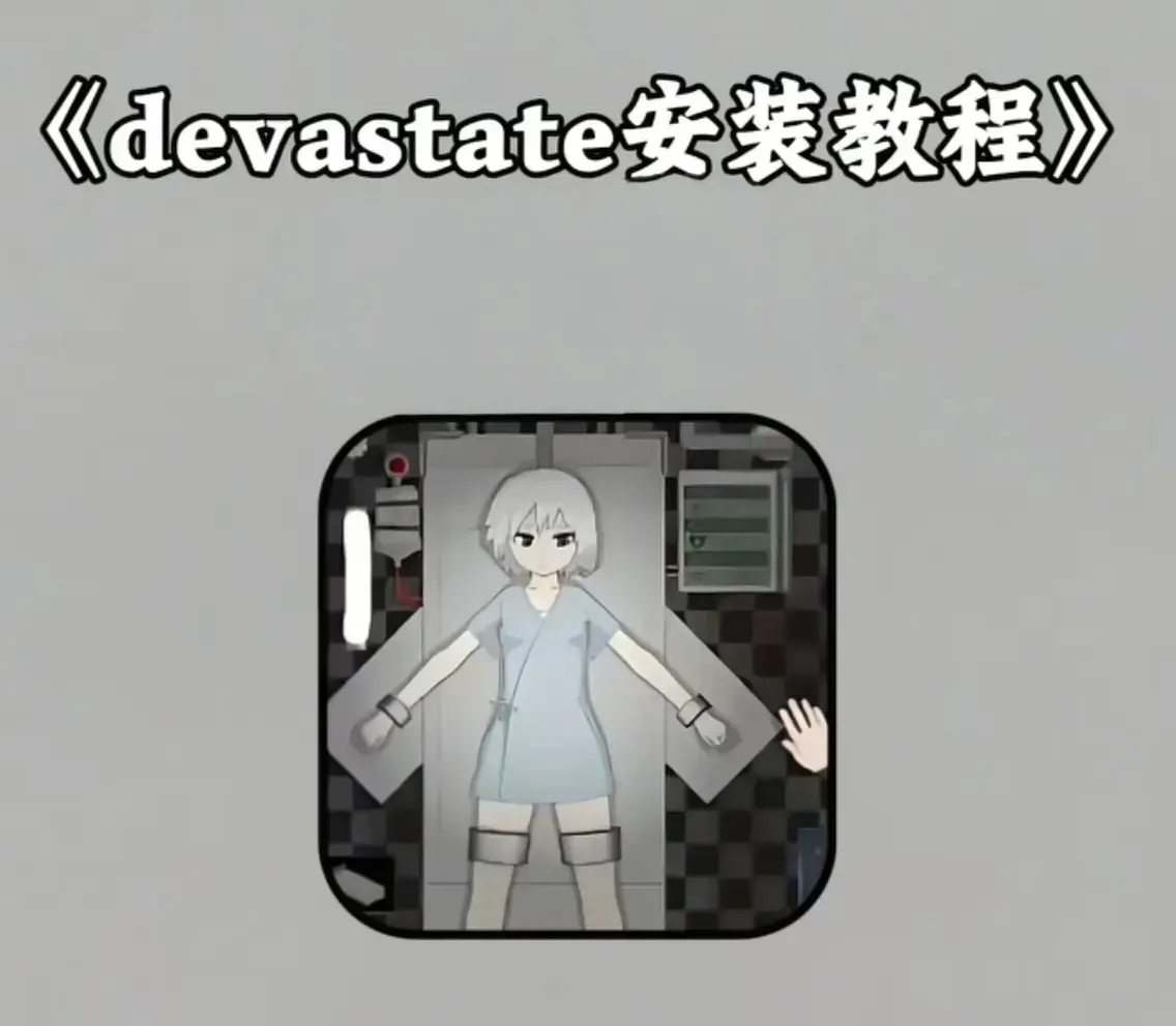 Devastate手游官方适配指南-全攻略角色养成策略版本优化技巧-2026最新版安卓/iOS双端下载-兼容苹果安卓免费安装包