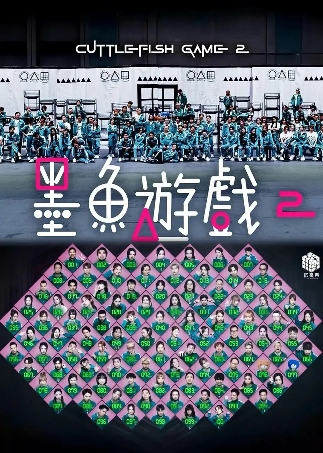 《墨鱼游戏2》未删减全季-高清无广告画质清晰中文版-网盘资源观看-免费在线看《墨鱼游戏2》精彩完整版