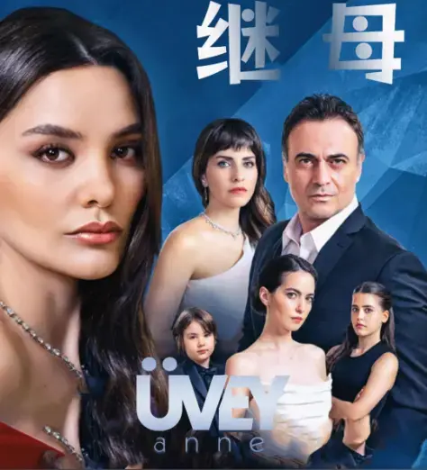 采潭主演《丰满的继母》全季无删减免费在线看 - 4K高清无广告中文版 - 家庭剧频道独家上线 - 东方含蓄美学演绎继母叙事新篇
