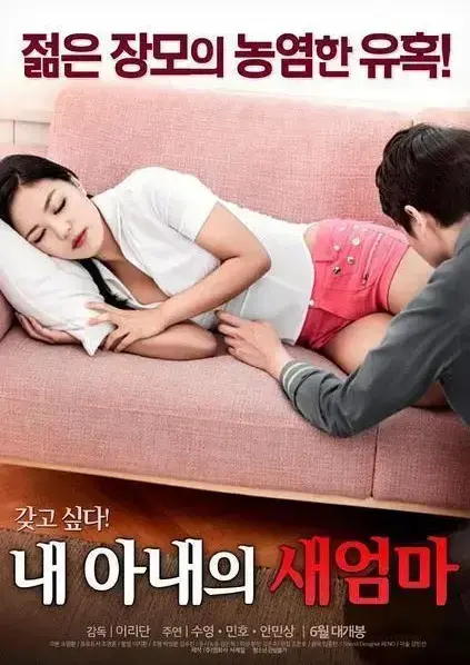 《我妻子的新妈妈》1080P全季免费在线看！《我妻子的新妈妈》无删减高清版网盘获取，家庭伦理剧禁忌之恋超刺激，岳母与女婿情感纠葛令人揪心