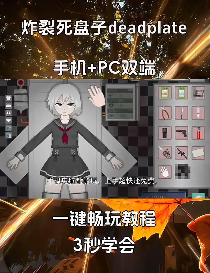 《deadplate死盘子》游戏攻略及下载安装教程 - 汉化版手机版多平台（安卓/鸿蒙/苹果/IOS）安装包 - 零失败新手秒上手教程